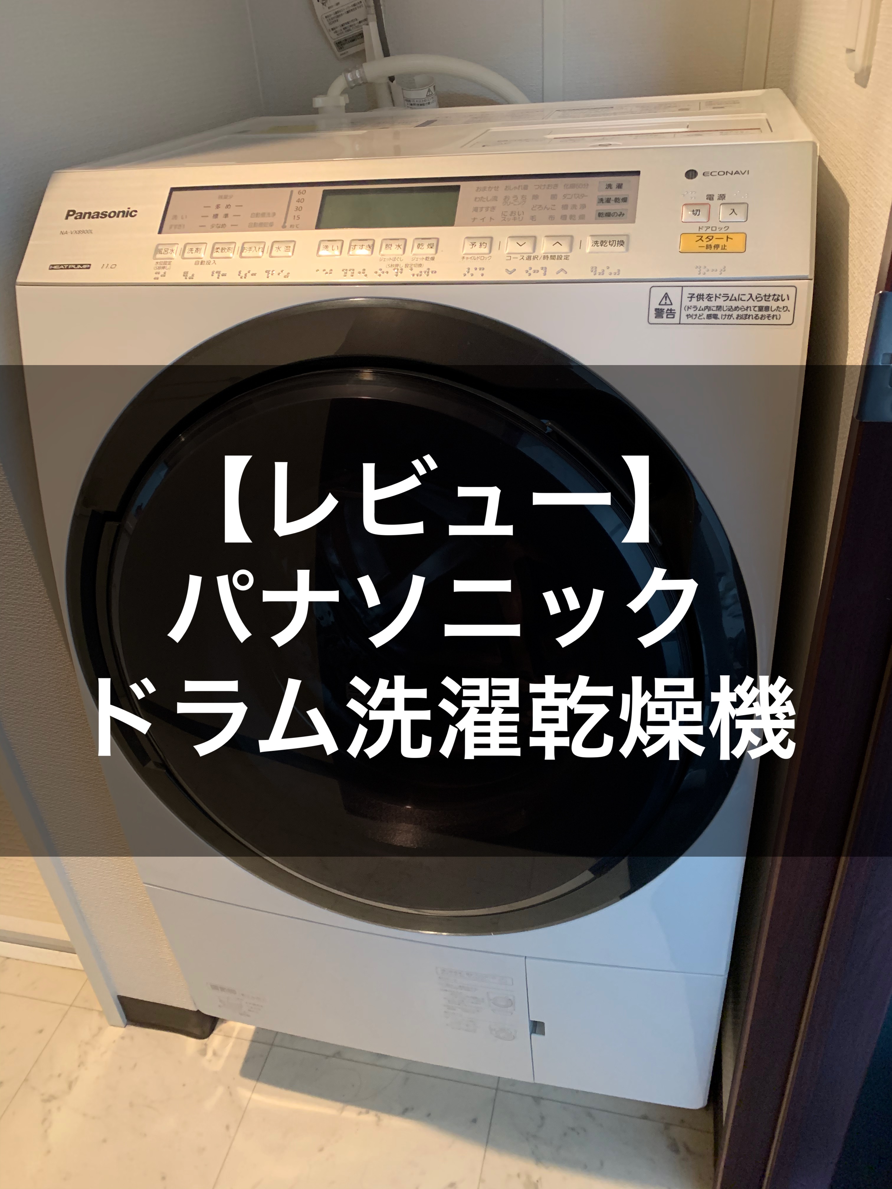 3/12迄 Panasonic ドラム式乾燥洗濯機 NA-VX8900L-W-